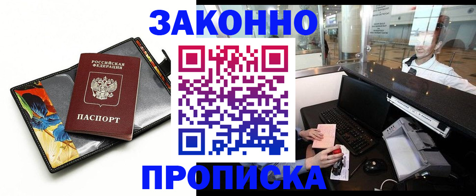 прописка 2025 в Курганской области