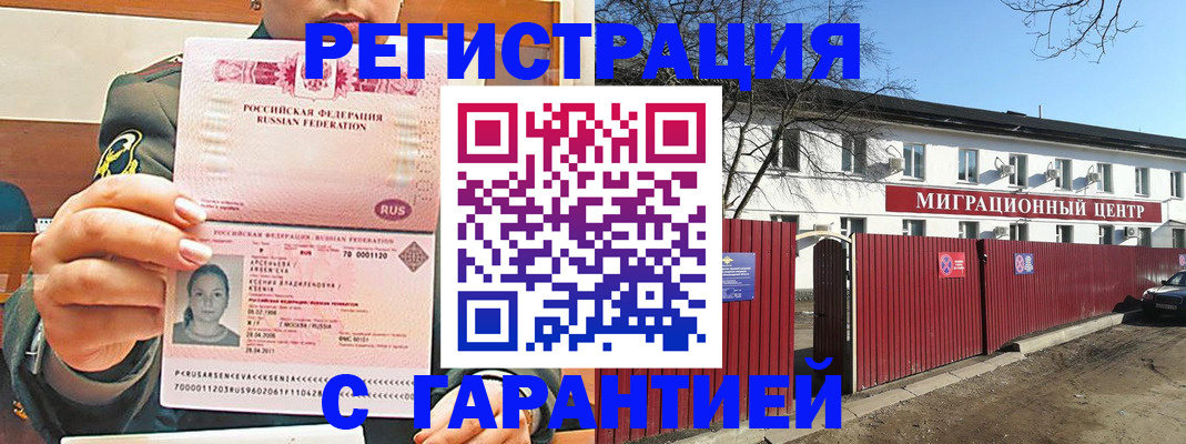 временная регистрация недорого в Курганской области